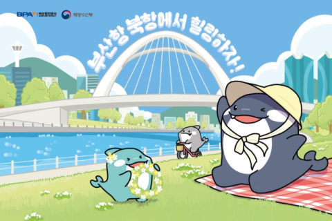 BPA, ‘부산항 북항 컬러링 데이’ 오는 7일 개최