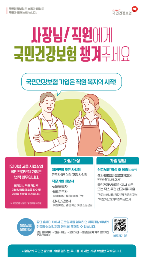 건보공단 부울경본부, ‘근로자 권익보호’ 건강보험 적기 가입 안내