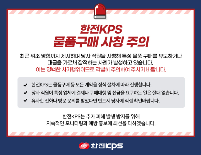 한전KPS 포스터. 한전KPS 제공