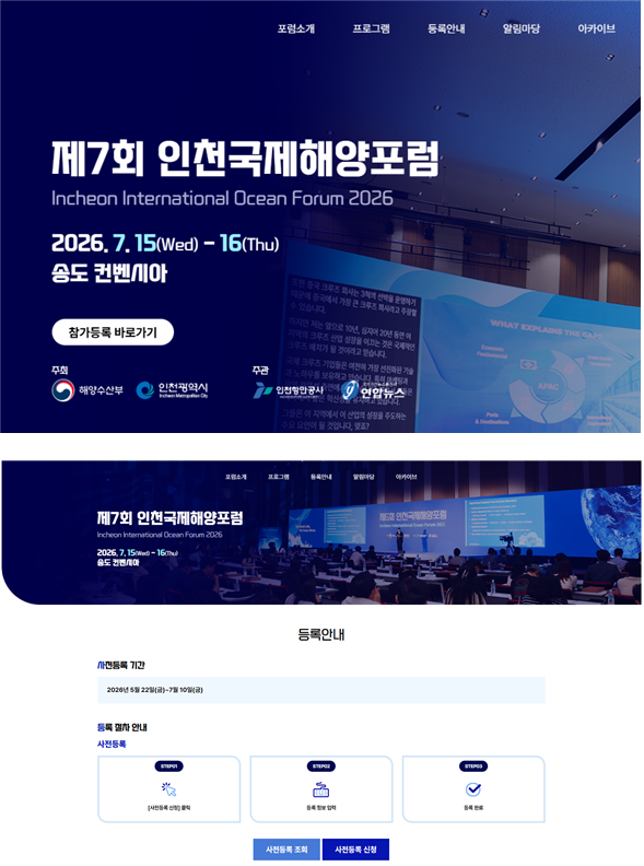 [IPA 소식] 제7회 인천국제해양포럼 사전등록 개시 外 - 뉴스 썸네일 이미지