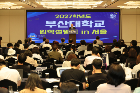 서울 첫 단독 입학 설명회 모습. (부산대 제공)