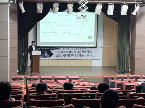 워크에티켓-직업윤리교육 특강 모습. (동의과학대 제공)