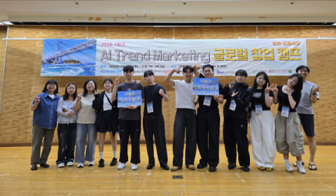 ‘AI Trend Marketing 글로벌 창업캠프’서 최우수상·우수상 수상. 부산보건대 제공