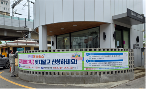 금정구, 고유가 피해지원금 받아가세요… 미신청자 신청 독려 총력