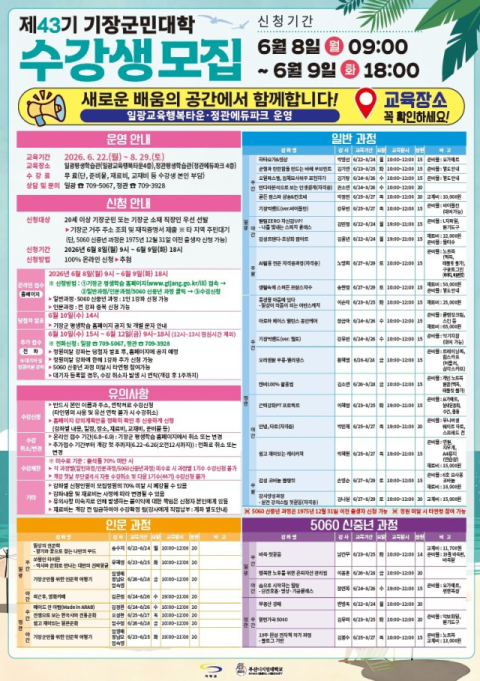기장군, 제2기 평생학습 강좌 수강생 모집