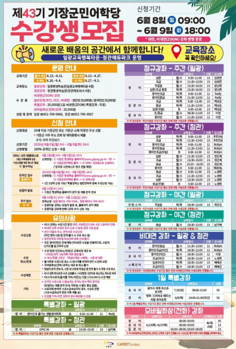 기장군민어학당 수강생 모집 안내문. (기장군 제공)