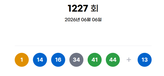 동행복권 캡처