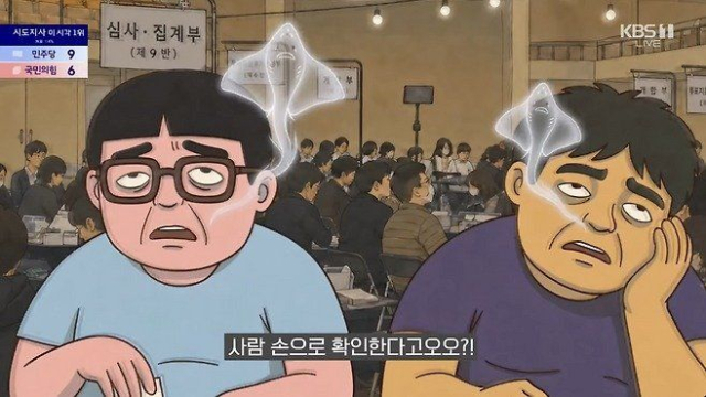중앙선관위가 게재한 개표 참관인 홍보영상. KBS 화면 캡처