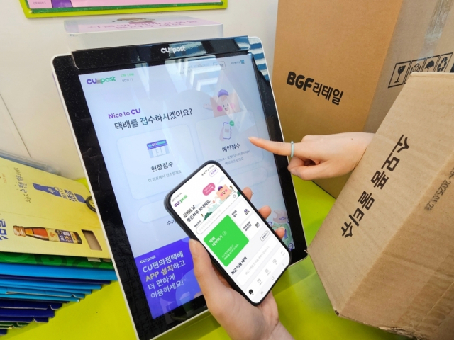 CU의 편의점 택배. BGF리테일 제공