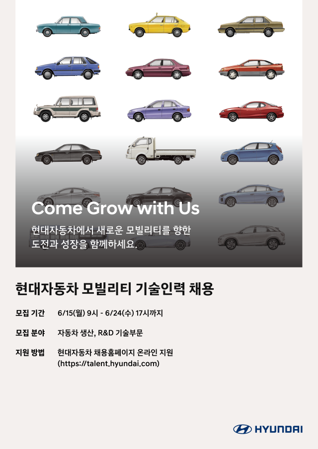 현대자동차의 모빌리티 기술인력 신규 채용 포스터.현대차 제공