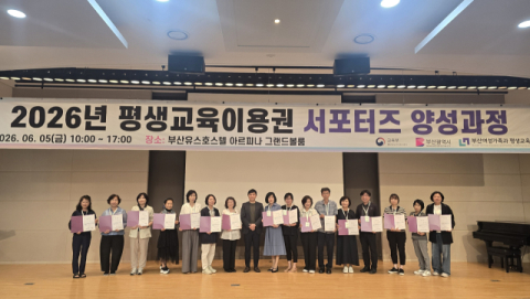 평생교육이용권 서포터즈 양성과정 단체사진. (부산여평원 제공)