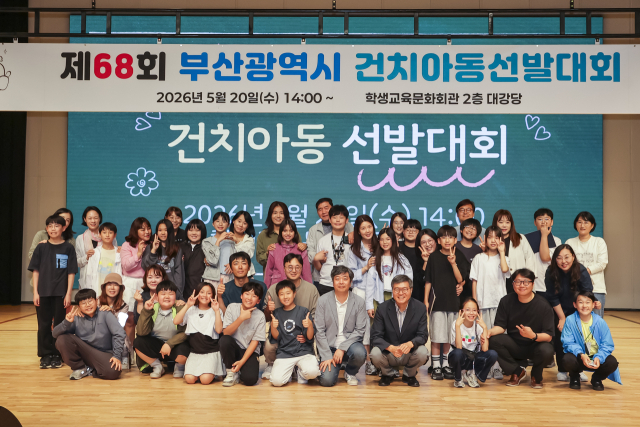 제68회 부산광역시 건치아동 선발대회 참가자들이 기념촬영을 하고 있다. 부산시치과의사회 제공