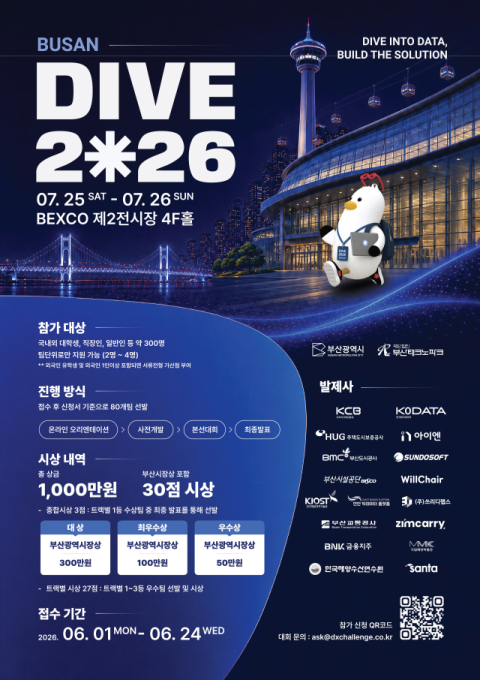 'DIVE 2026' 포스터. (부산도시공사 제공)