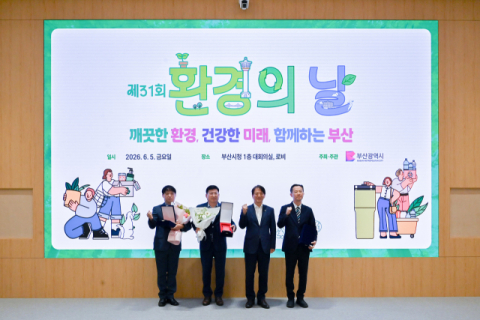 벡스코, 환경의 날 기념행사서 부산녹색환경상 녹색기업 ‘부산시장 표창’