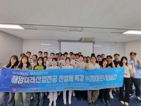 단체사진. (국립한국해양대 제공)