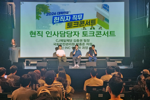 동의대 등 부산 6개 대학 연합, 직무 토크콘서트 개최