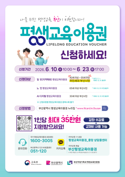 부산여평원, 부산시 평생교육이용권 2차 신청접수 시작