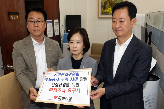 국민의힘 곽규택(왼쪽부터)·최수진 원내수석대변인과 최은석 원내부대표가 8일 국회 의안과에 '선거관리위원회 투표용지 부족 사태 관련 진상규명을 위한 국정조사 요구서'를 제출하고 있다. 연합뉴스