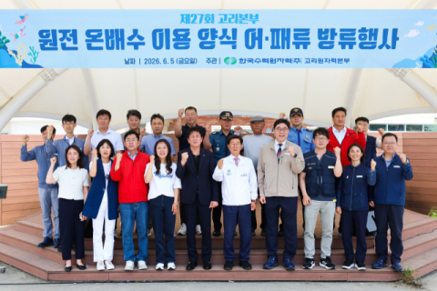 이상욱 고리원자력본부장(앞줄 우측 네 번째), 정종복 기장군수(앞줄 우측 다섯 번째), 기장군의회 의원들 및 행사 관계자들이 함께 기념 촬영을 하고 있다. 고리원자력본부 제공
