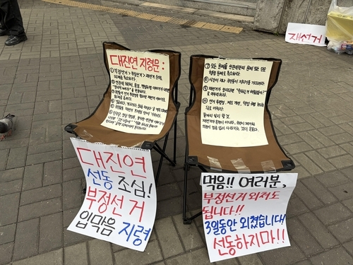 부정선거를 주장하는 시위대 피켓. 연합뉴스