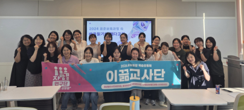 김해대 유아교육과, 경남 이끎교사단 대상 ‘배움 읽기와 페다고지’ 특강 성료