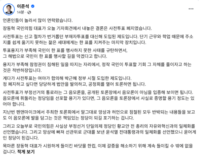 개혁신당 이준석 대표 페이스북 화면 갈무리