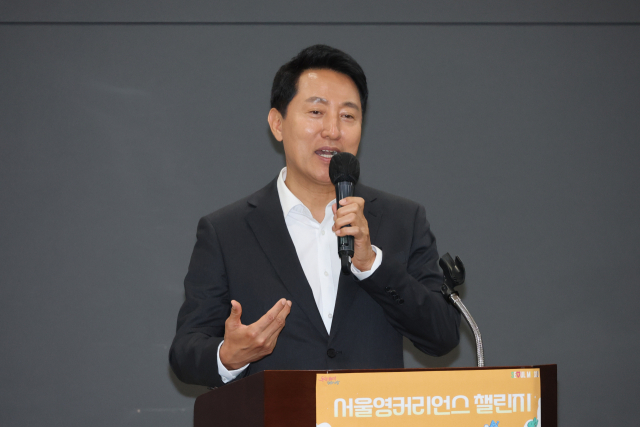 오세훈 서울시장이 6일 서울 종로구 서울글로벌센터에서 열린 서울영커리언스 챌린스 봄학기 성과공유회에 참석해 인사말을 하고 있다. 연합뉴스