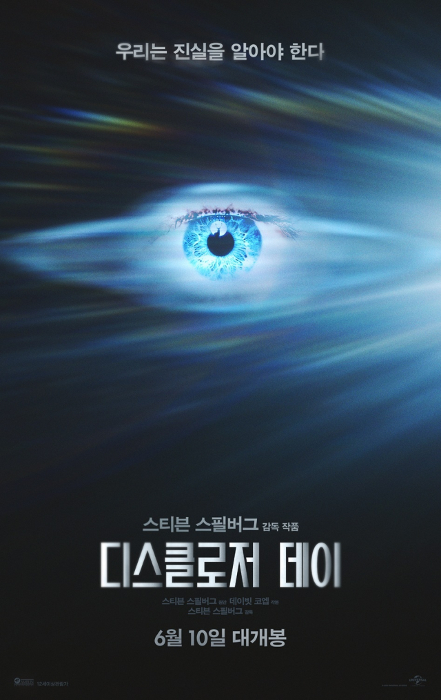 영화 '디스클로저 데이' 포스터. 유니버설 픽쳐스 제공