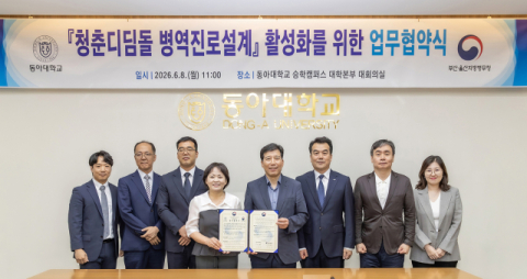 8일 부산 동아대학교에서 열린 업무협약식에서 이해우 동아대 총장(가운데 오른쪽)과 한순영 부산울산지방병무청장(가운데 왼쪽) 등 양 기관 관계자들이 기념촬영을 하고 있다. 동아대 제공