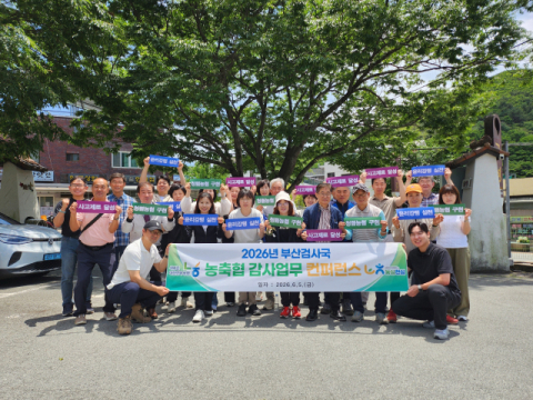 농협 부산검사국, 농·축협 감사업무 컨퍼런스 개최