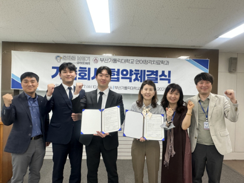 부산가톨릭대-올바른보청기, 가족회사 협약식. 부산가톨릭대 제공