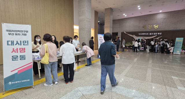 국립치의학연구원 부산 유치 뜻 모으다...유치 기원 대시민 서명운동 - 뉴스 썸네일 이미지