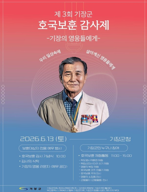 기장군, ‘기장의 영웅들에게’ 제3회 호국보훈 감사제 개최