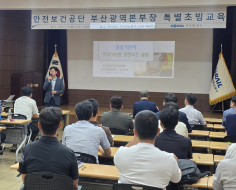 안전보건공단 부산광역본부, 안전보건관리체계 구축 교육 실시