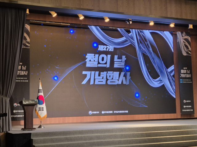 위기 속 생일 맞은 韓 철강..."민관 협력으로 위기 넘어야" - 뉴스 썸네일 이미지
