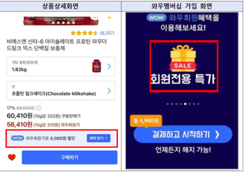 일회성 혜택을 상시 적용처럼 기만… 쿠팡에 과징금 5억