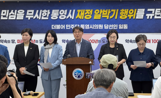 제10대 통영시의회 더불어민주당 당선인 일동은 10일 시청 브리핑룸에서 규탄 기자회견을 열고 “민심을 거스르는 임기 말 ‘재정 알박기’를 중단하고 민선 9기 출범 후 정상 절차를 통해 민생지원금을 지급하라”고 촉구했다. 부산일보db