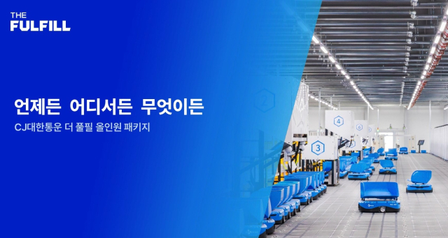 CJ대한통운 제공