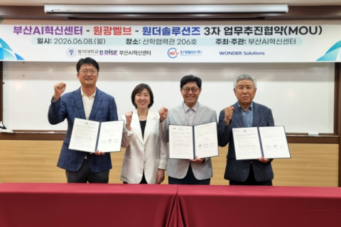 동의대 부산AI혁신센터, AI-ERP 공동 개발·실증 협력 추진 - 뉴스 썸네일 이미지