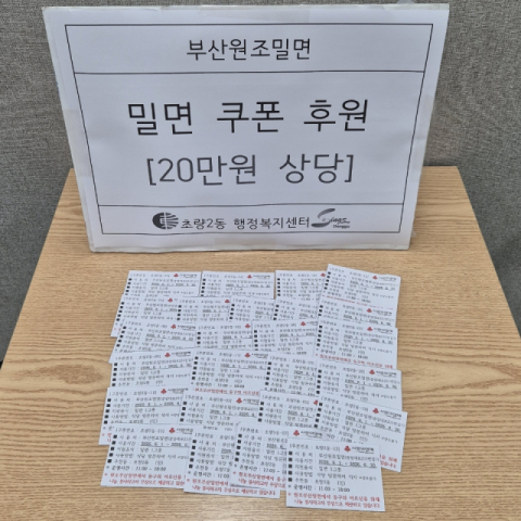 원조부산밀면