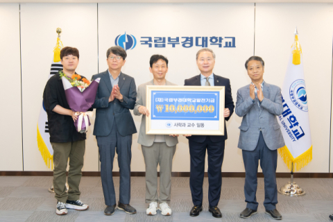 국립부경대 사학과, 개교 80주년 기부 릴레이 동참
