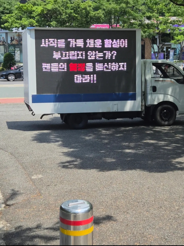 10일 사직야구장에서 최근 부진한 롯데의 성적에 항의하는 ‘트럭 시위’가 열렸다. SNS 캡쳐
