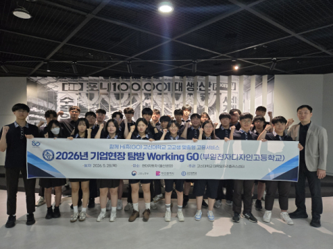 고신대, ‘현대자동차 기업현장 탐방 Working GO’ 프로그램 운영