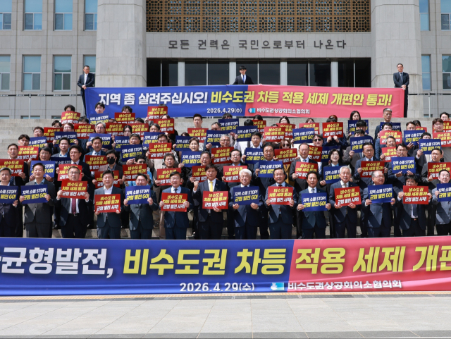비수도권상공회의소협의회는 지난 4월 29일 국회의사당 앞 계단에서 기자회견을 열고 국가균형발전을 위한 비수도권 세제 개편을 촉구했다. 비수도권상공회의소협의회 제공
