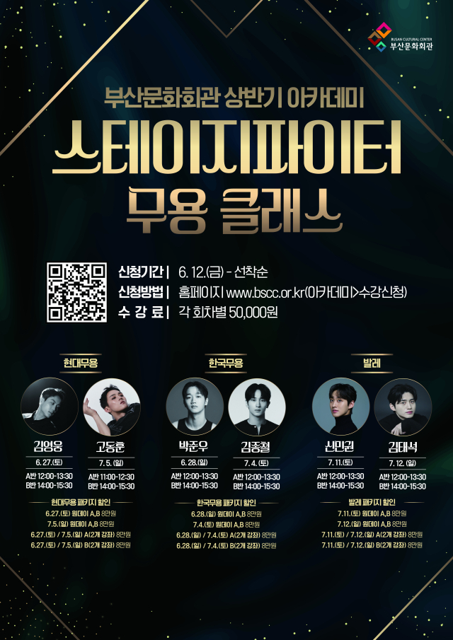 ‘스테이지 파이터’ 출신 무용수가 여는 원데이 무용 클래스 포스터. 부산문화회관 제공