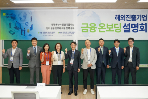 김대철 기보 이사(왼쪽에서 다섯번째)와 Bonnie Lee 한미은행장(왼쪽에서 네번째)을 포함한 설명회 참석자들이 기념촬영을 하고 있다. (기보 제공)