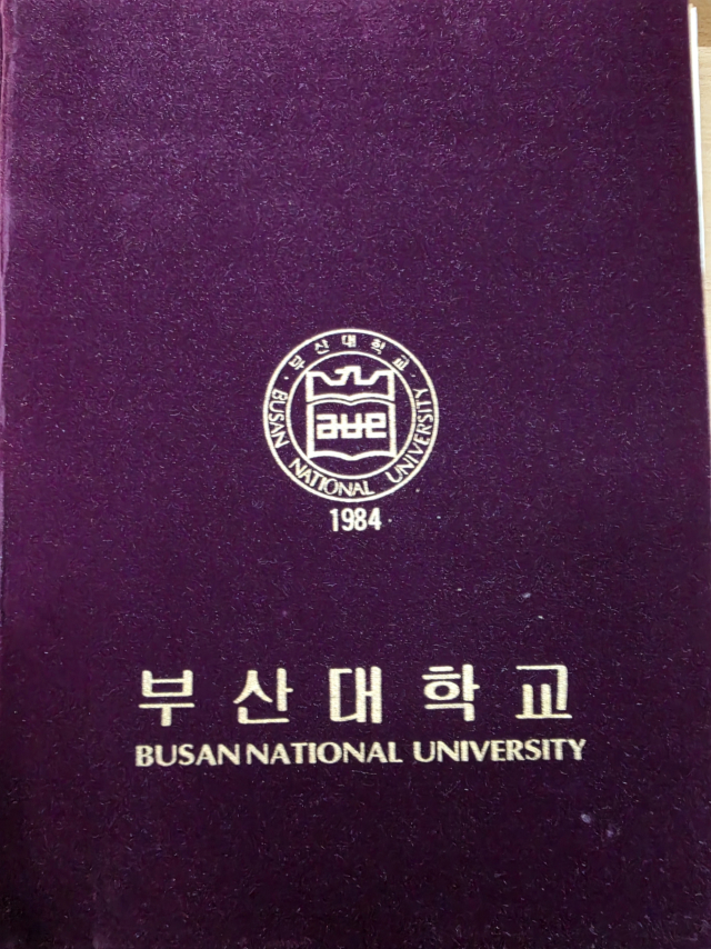 1984년 부산대 졸업앨범. BNU라는 영문명이 적혀있다. 부산대 제공