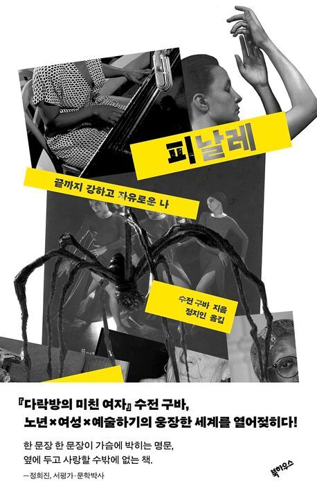 [잠깐 읽기] 귀엽지 않은 할머니의 미래