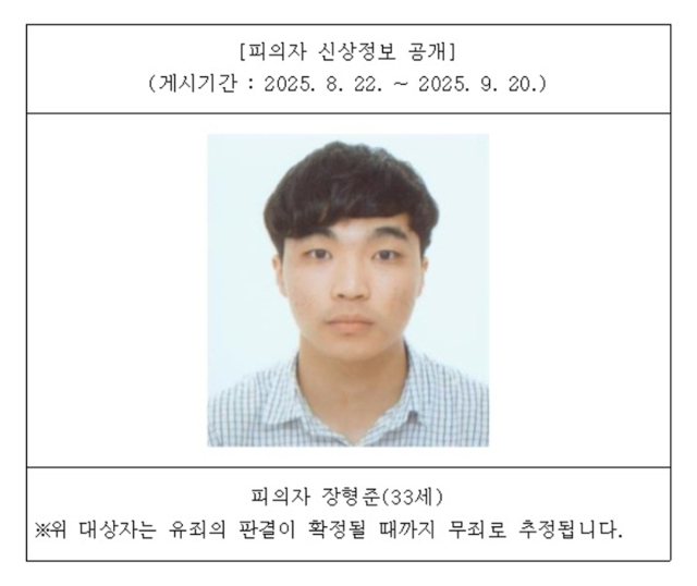 울산 '스토킹 살인미수범' 피의자 신상정보 공개. 울산지검 홈페이지 캡쳐