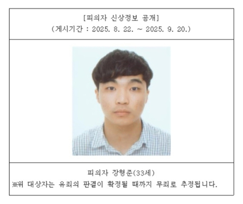 울산 스토킹 살인미수범 장형준 항소심도 징역 22년